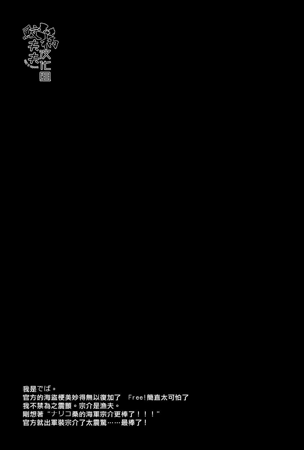 (SPARK9) [L-CAT., Ohiyakudasai! (Nariko, Teba)] ×pirates! (Free!) [Chinese] [鮫柄夫夫漢化組] - Page 40