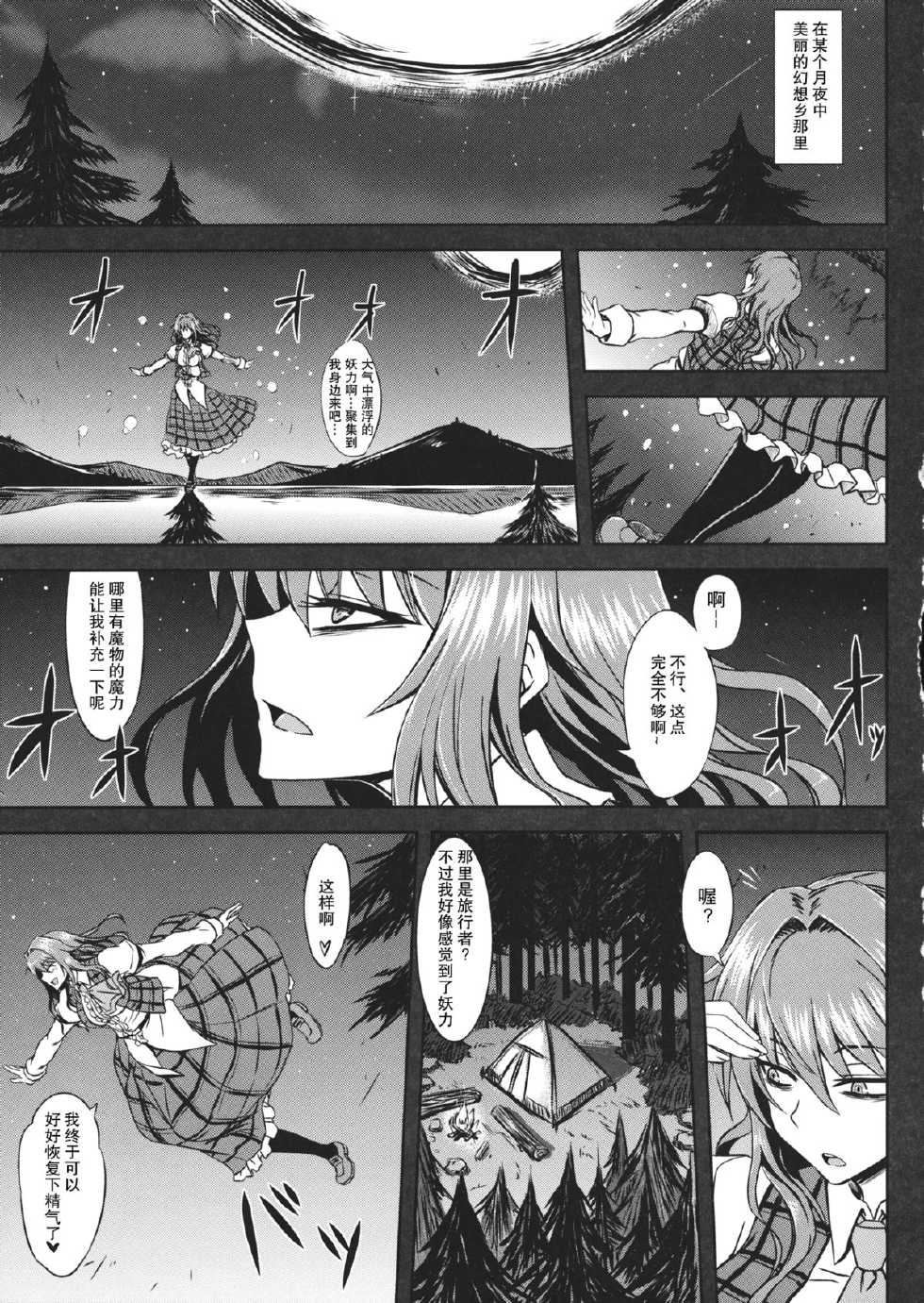 (Reitaisai 10) [Minarai Honpo (Minamoto Jin)] Yuukarin to Ashi Bakari? no Doujin (Touhou Project) [Chinese] [瓜皮汉化] - Page 20
