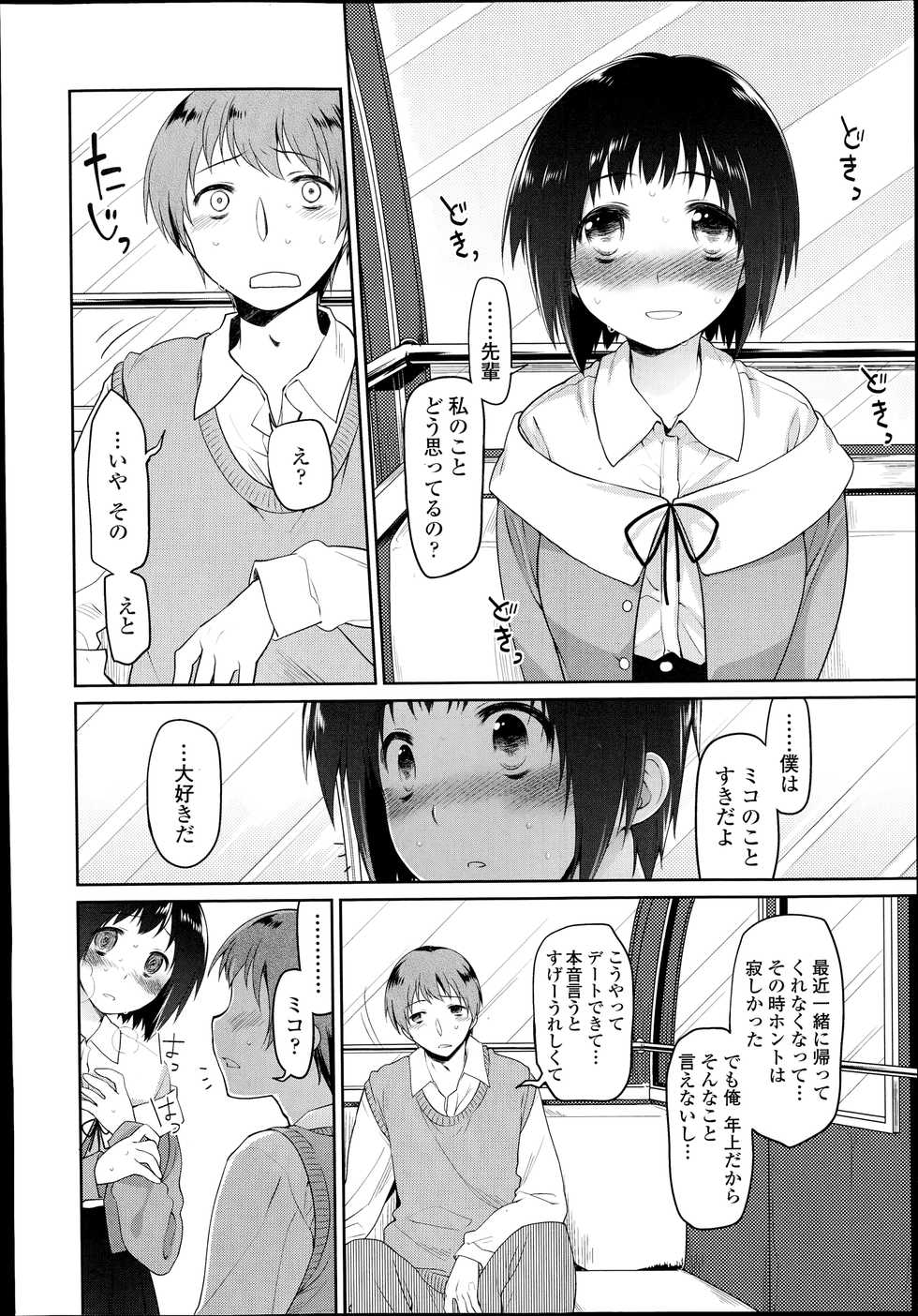 COMIC Tenma 2014-11 - Page 24
