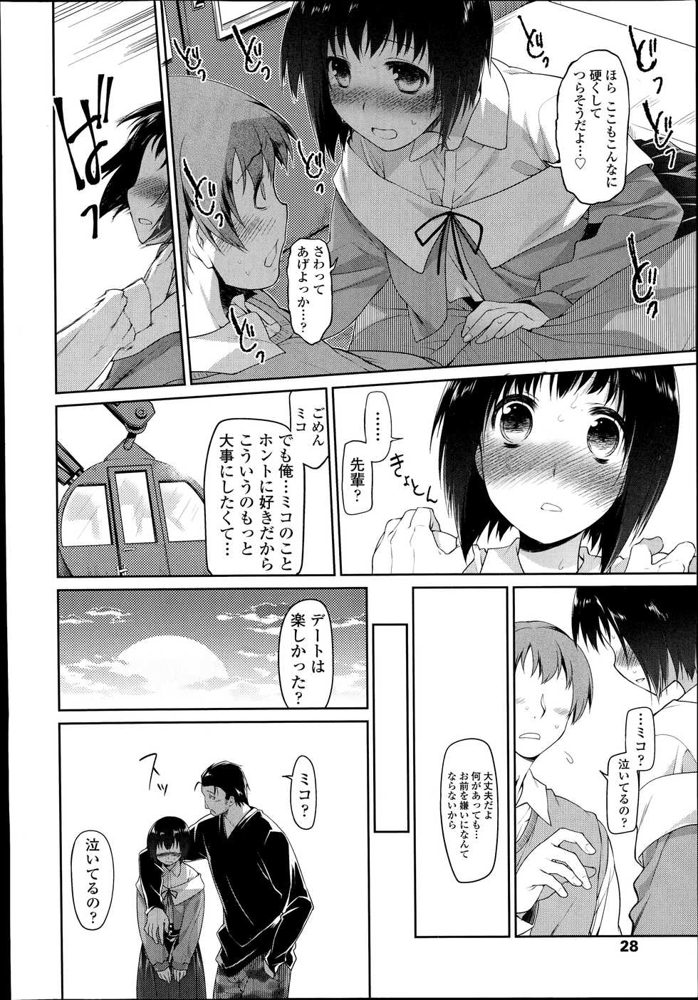 COMIC Tenma 2014-11 - Page 26