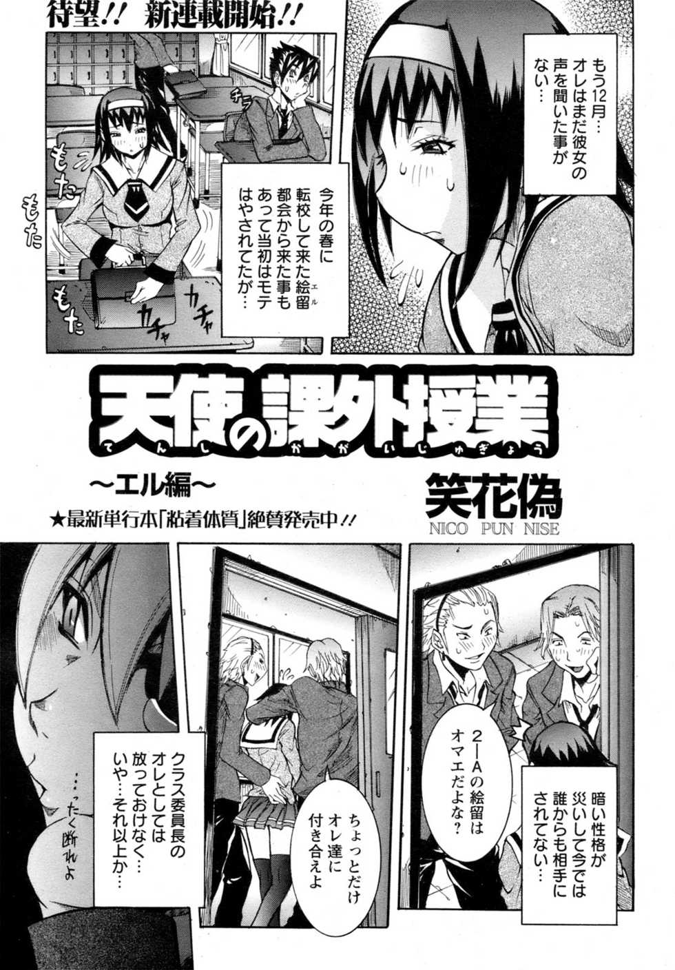 ANGEL Club 2009-01 - Page 30