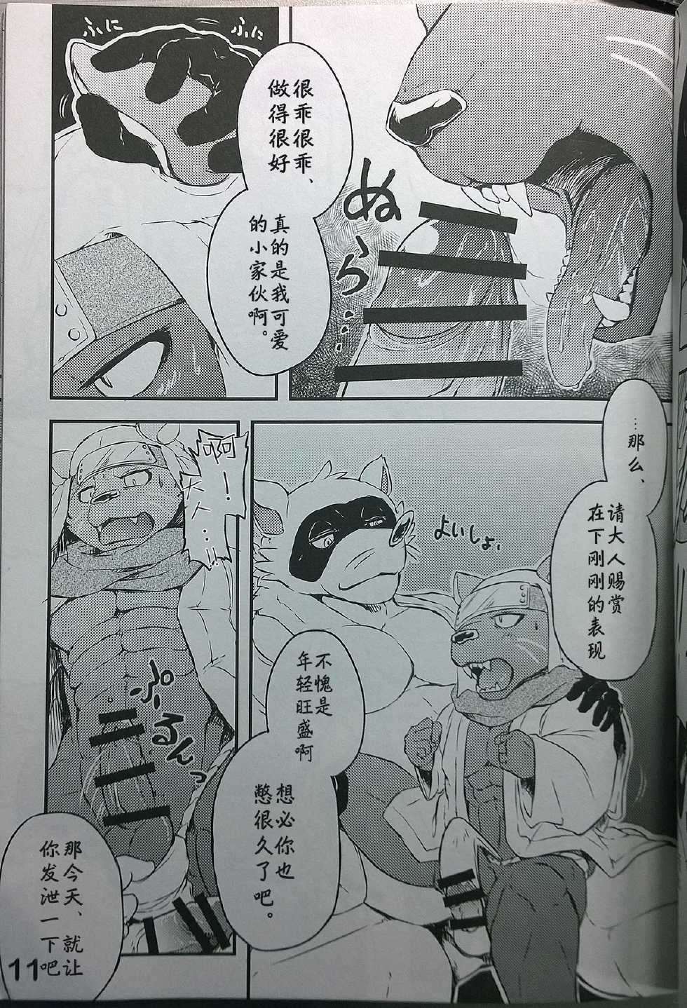 (Kansai! Kemoket 3) [Beats Beasts Fellas (Various)] Sengoku Animal Hatashiai Futatabi - Page 10