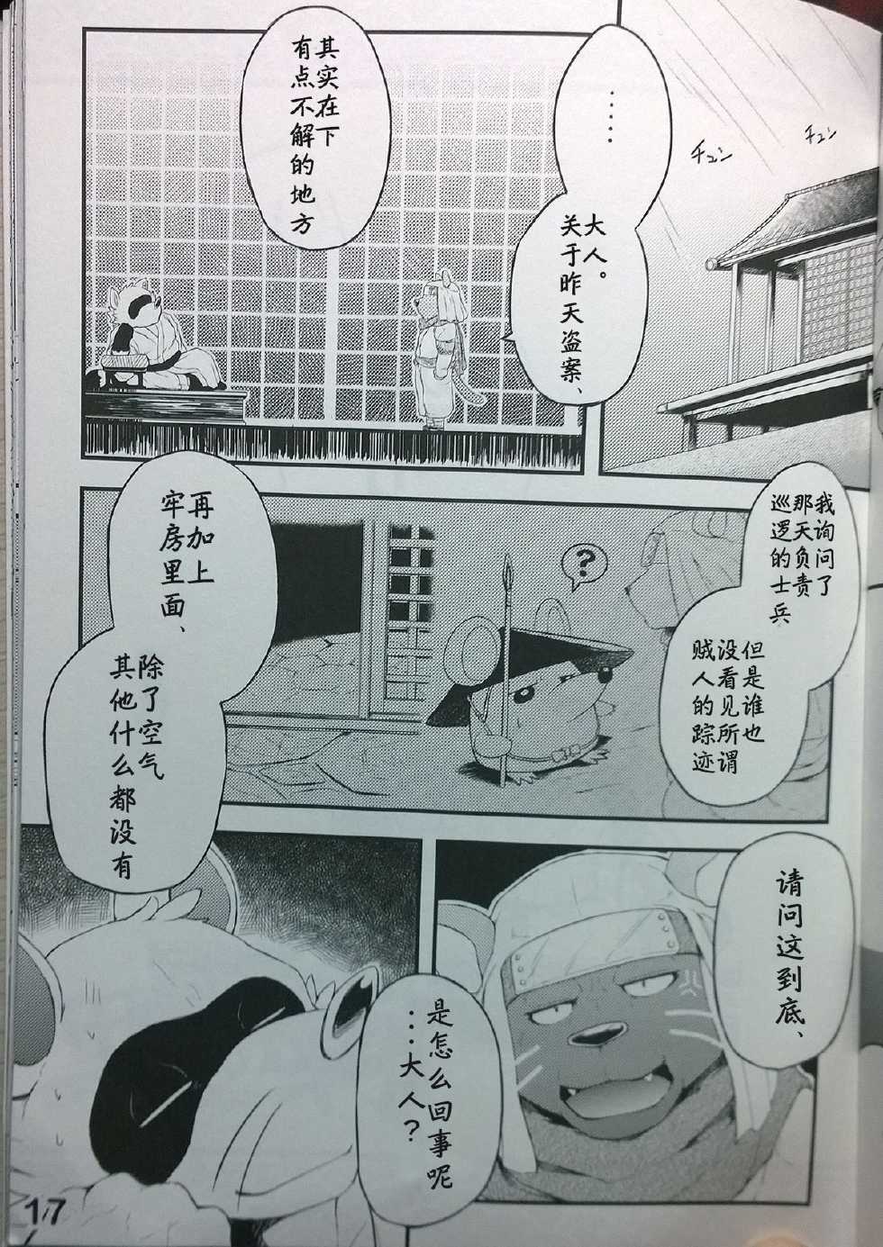 (Kansai! Kemoket 3) [Beats Beasts Fellas (Various)] Sengoku Animal Hatashiai Futatabi - Page 16