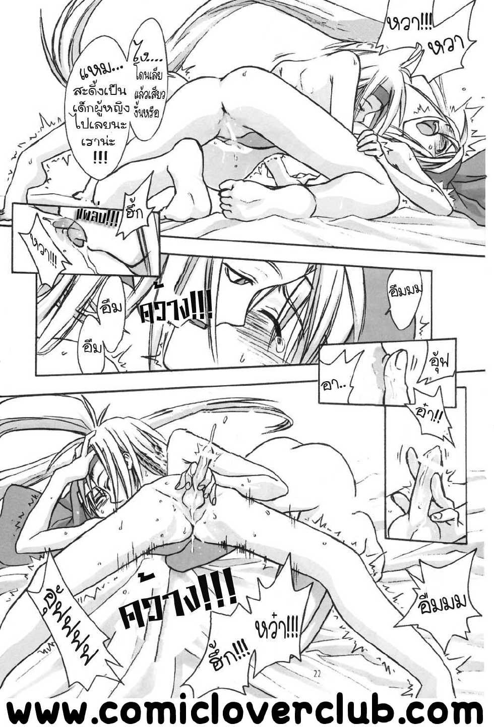 (C62) [Cu-little2 (Beti, MAGI)] Culittle XX (Guilty Gear) [Thai ภาษาไทย] {T@NUKI} - Page 23