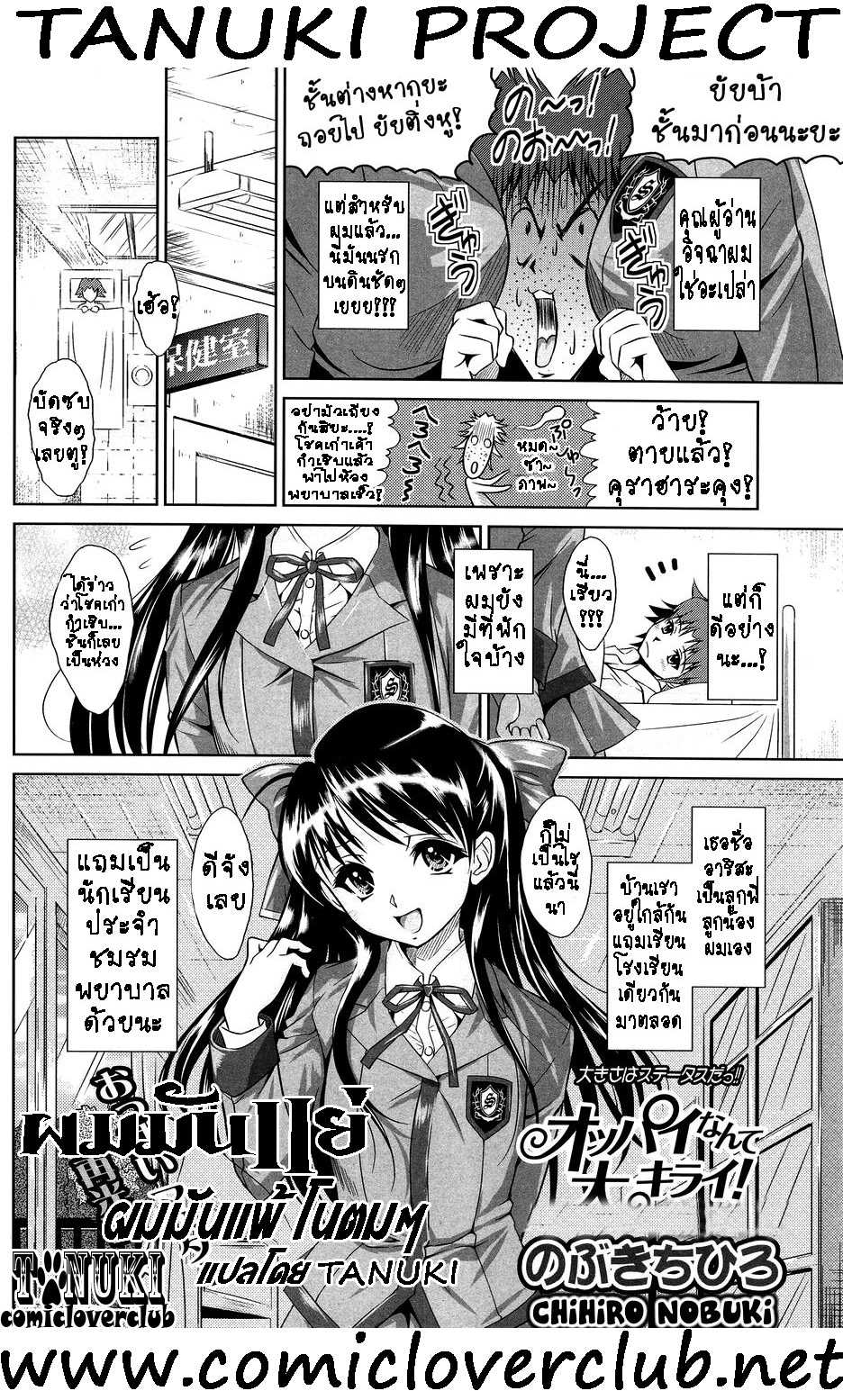 [Nobuki Chihiro] Oppai Nante Daikirai! (COMIC SIGMA 2014-04) [Thai ภาษาไทย] {T@NUKI} - Page 2