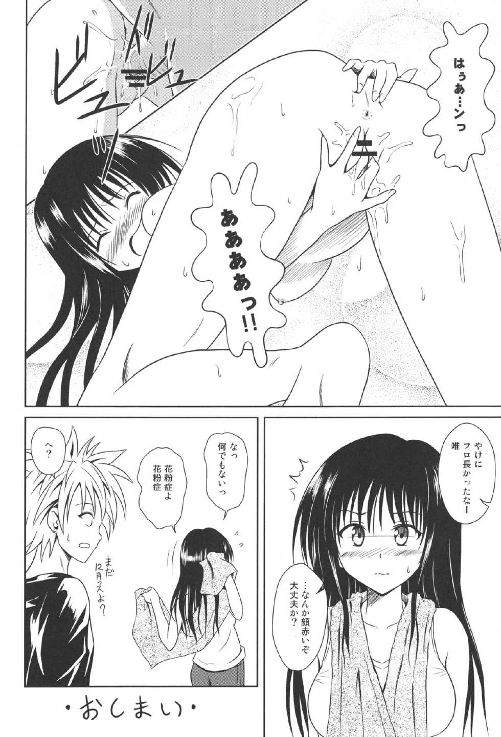 (C79) [Je T'aime (Mutsuki Lime)] Hay fever (To LOVE-Ru) - Page 10
