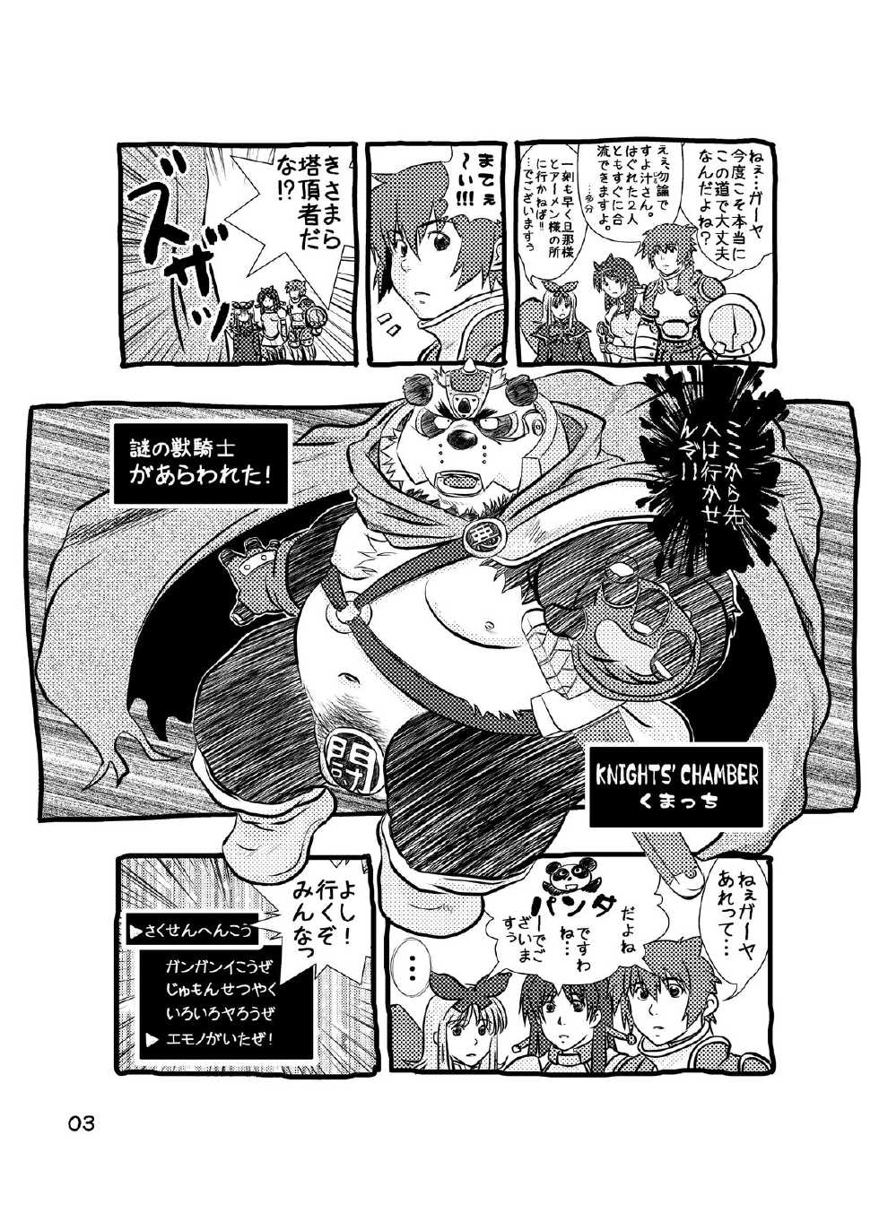 [Damin Tou (Kumacchi)] Pandar Knight Denki - The Biography of Pandar Knight - - Page 3