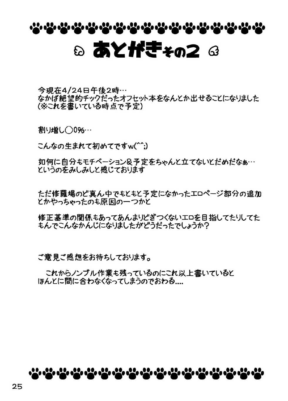 [Damin Tou (Kumacchi)] Pandar Knight Denki - The Biography of Pandar Knight - - Page 25