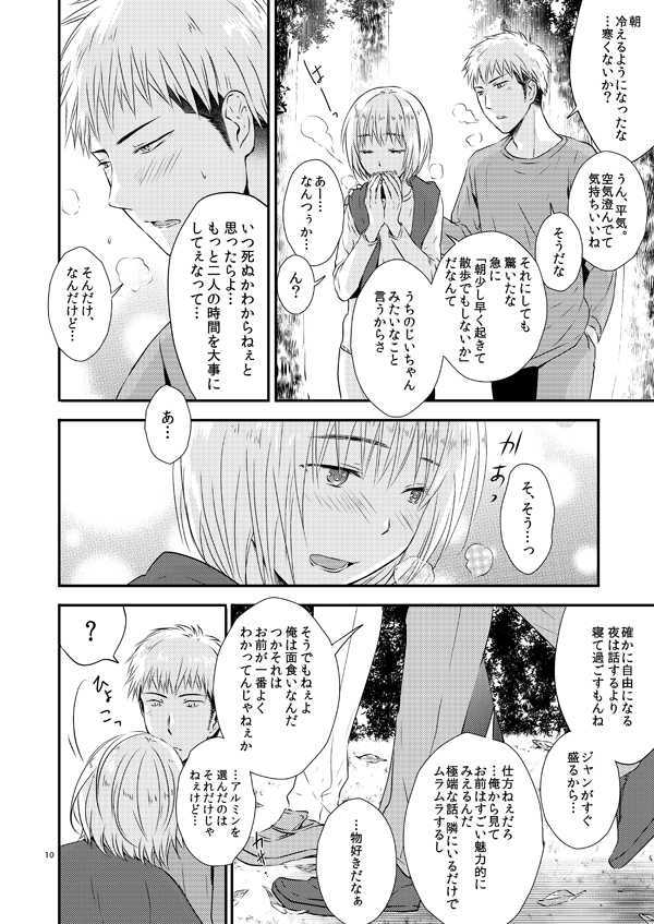 [orz (3u)] Plus + (Shingeki no Kyojin) [Digital] - Page 10
