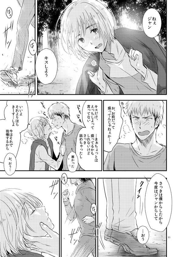 [orz (3u)] Plus + (Shingeki no Kyojin) [Digital] - Page 11
