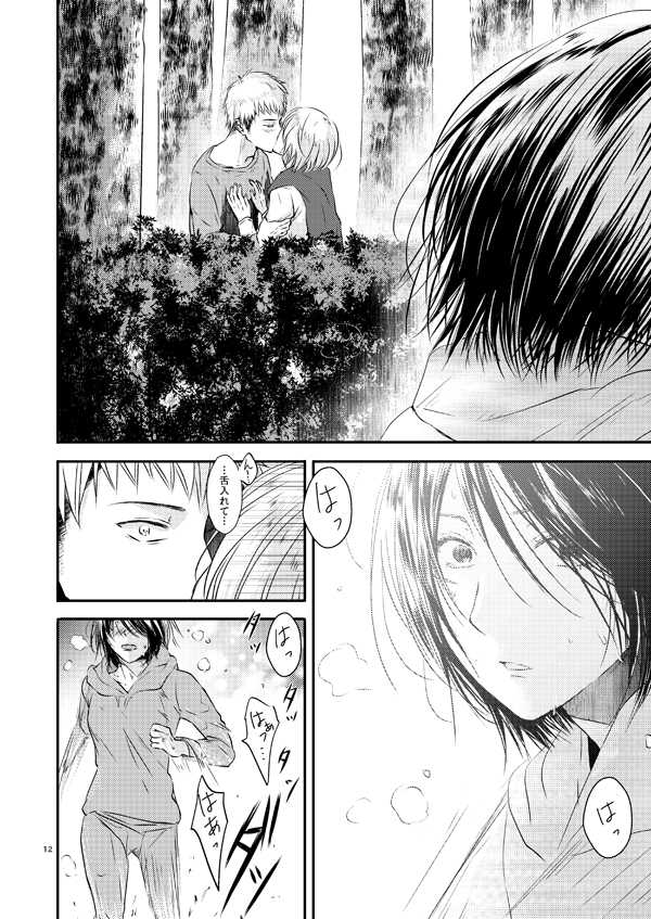[orz (3u)] Plus + (Shingeki no Kyojin) [Digital] - Page 12