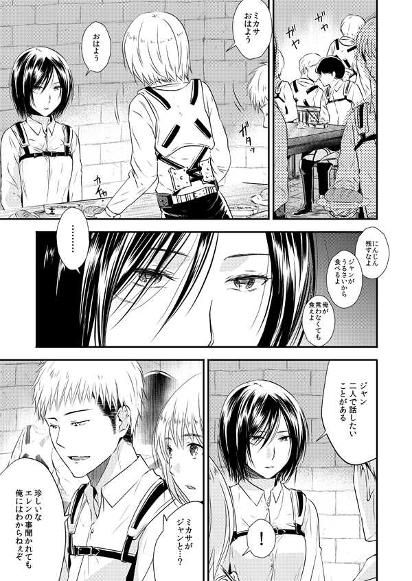 [orz (3u)] Plus + (Shingeki no Kyojin) [Digital] - Page 13