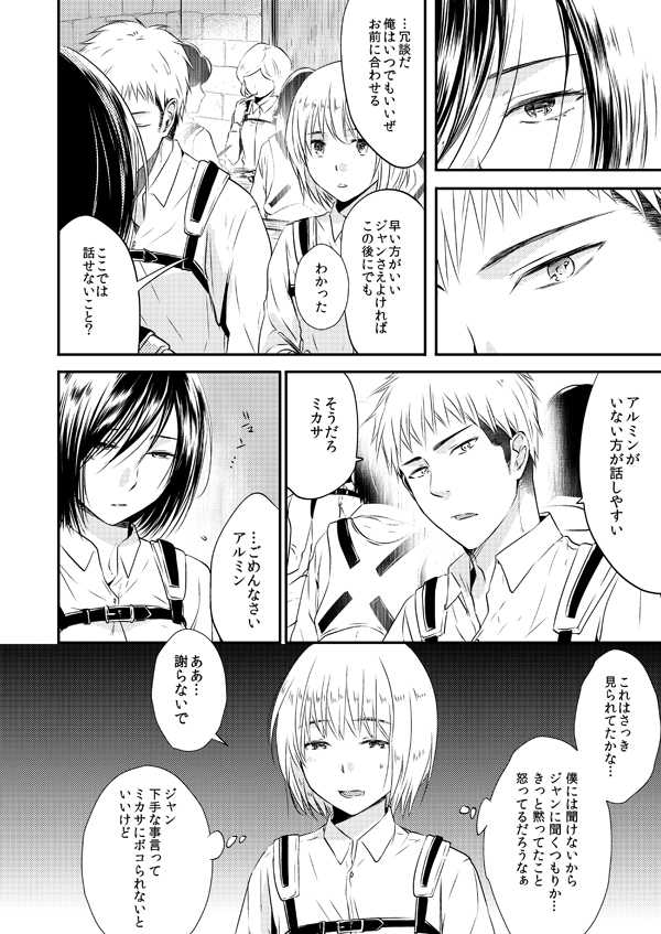 [orz (3u)] Plus + (Shingeki no Kyojin) [Digital] - Page 14