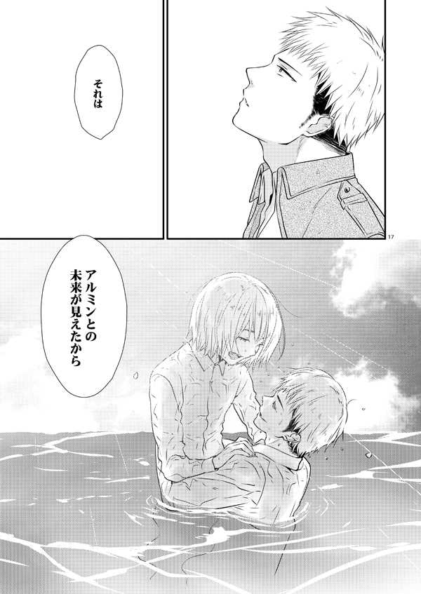 [orz (3u)] Plus + (Shingeki no Kyojin) [Digital] - Page 17