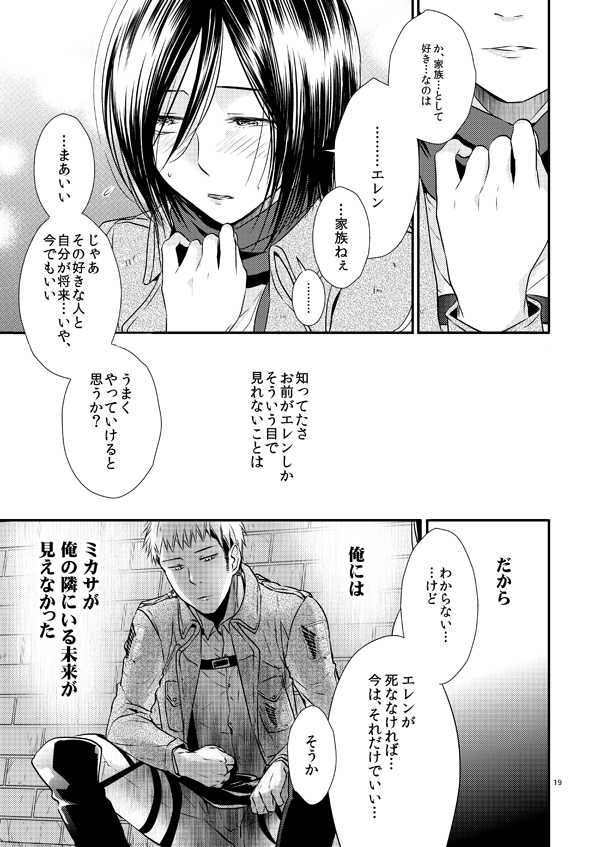 [orz (3u)] Plus + (Shingeki no Kyojin) [Digital] - Page 19