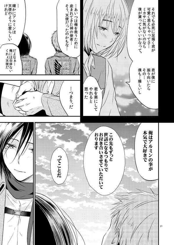 [orz (3u)] Plus + (Shingeki no Kyojin) [Digital] - Page 21