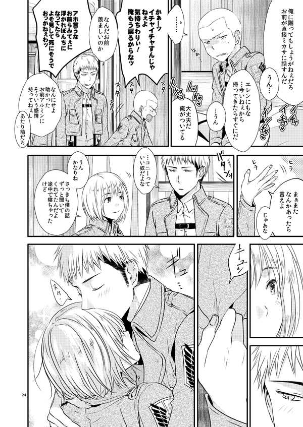 [orz (3u)] Plus + (Shingeki no Kyojin) [Digital] - Page 24