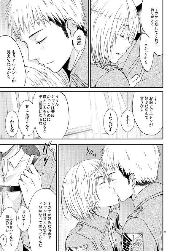 [orz (3u)] Plus + (Shingeki no Kyojin) [Digital] - Page 25