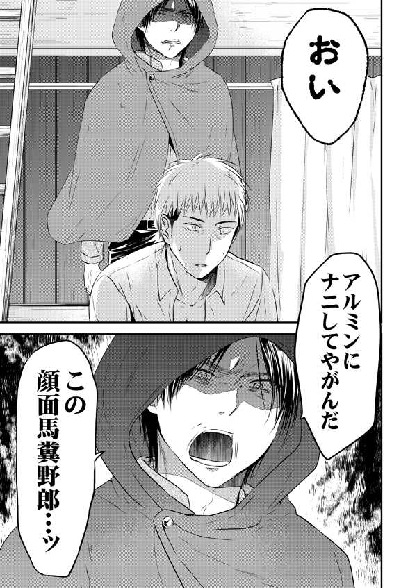 [orz (3u)] Plus + (Shingeki no Kyojin) [Digital] - Page 27