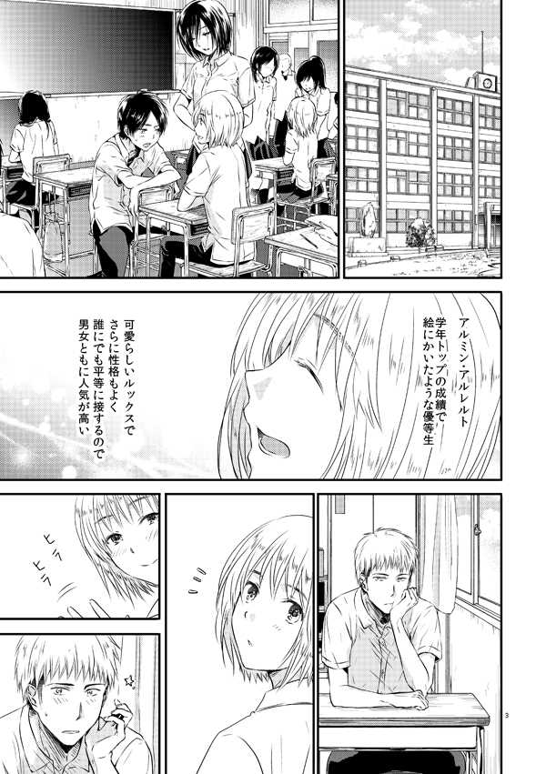 [orz (3u)] Ore no Tsure wa Kashikoku Kawaiku Seijun de Tenshi no You na Otokonoko desu! (Shingeki no Kyojin) [Digital] - Page 2