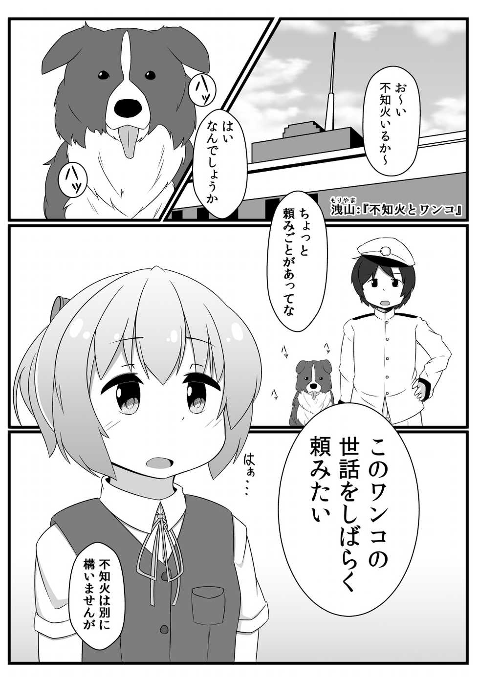 Assisst Wanko Hachi