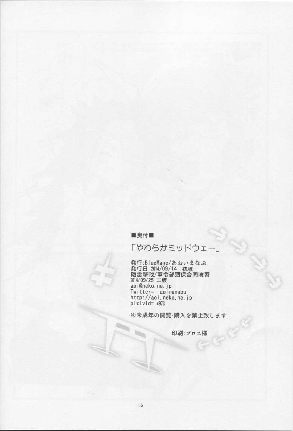 [BlueMage (Aoi Manabu)] Yawaraka Midway (Kantai Collection -KanColle-) [2014-09-25] - Page 17
