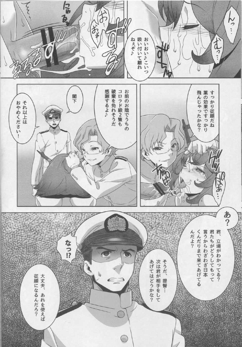 (C87) [Doukoku no Nightmare (Date Naoto)] Washington Taisei no Miseikan-tachi Hachi Hachi Kantai Keikaku Series [Ichi] (Kantai Collection -KanColle-) - Page 11