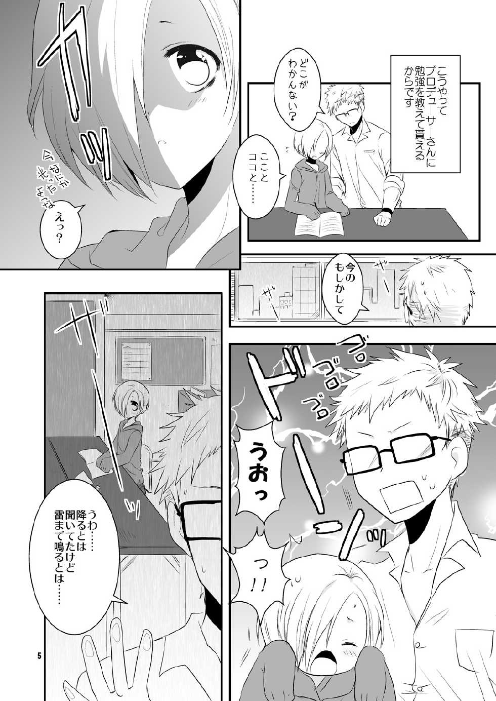 [PeachBreath (Ootani Mikoto)] Oshiete Producer-san! (THE IDOLM@STER CINDERELLA GIRLS) [Digital] - Page 5