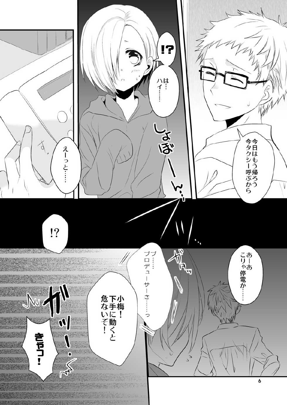 [PeachBreath (Ootani Mikoto)] Oshiete Producer-san! (THE IDOLM@STER CINDERELLA GIRLS) [Digital] - Page 6