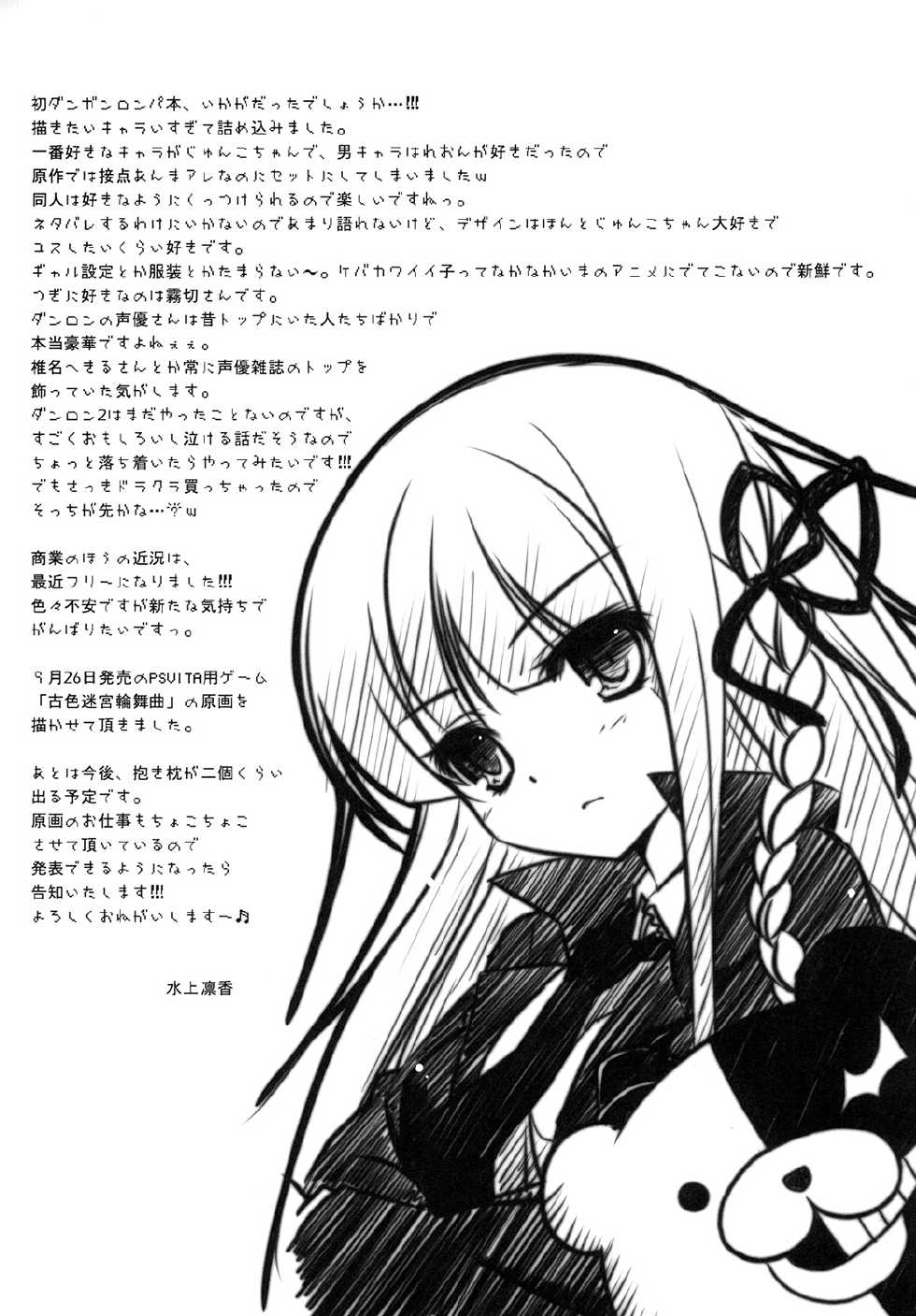 [Yu-Yu-Tei (Minakami Rinka)] Kanzen Ronpa (Danganronpa) [Digital] - Page 12