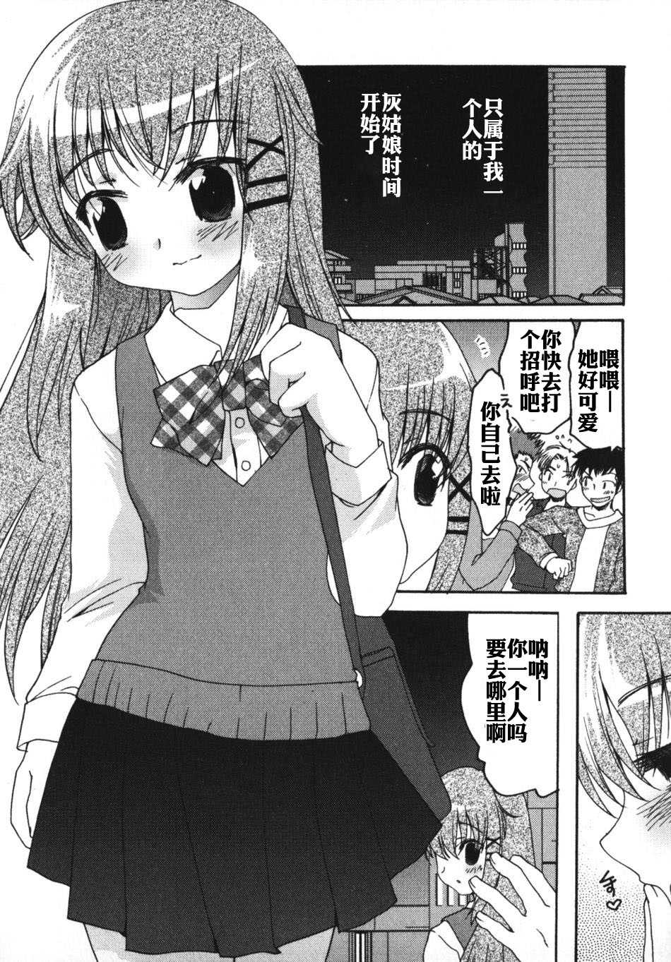 【空想少年汉化】 [Silhouette Sakura]Cinderella cage - Page 3