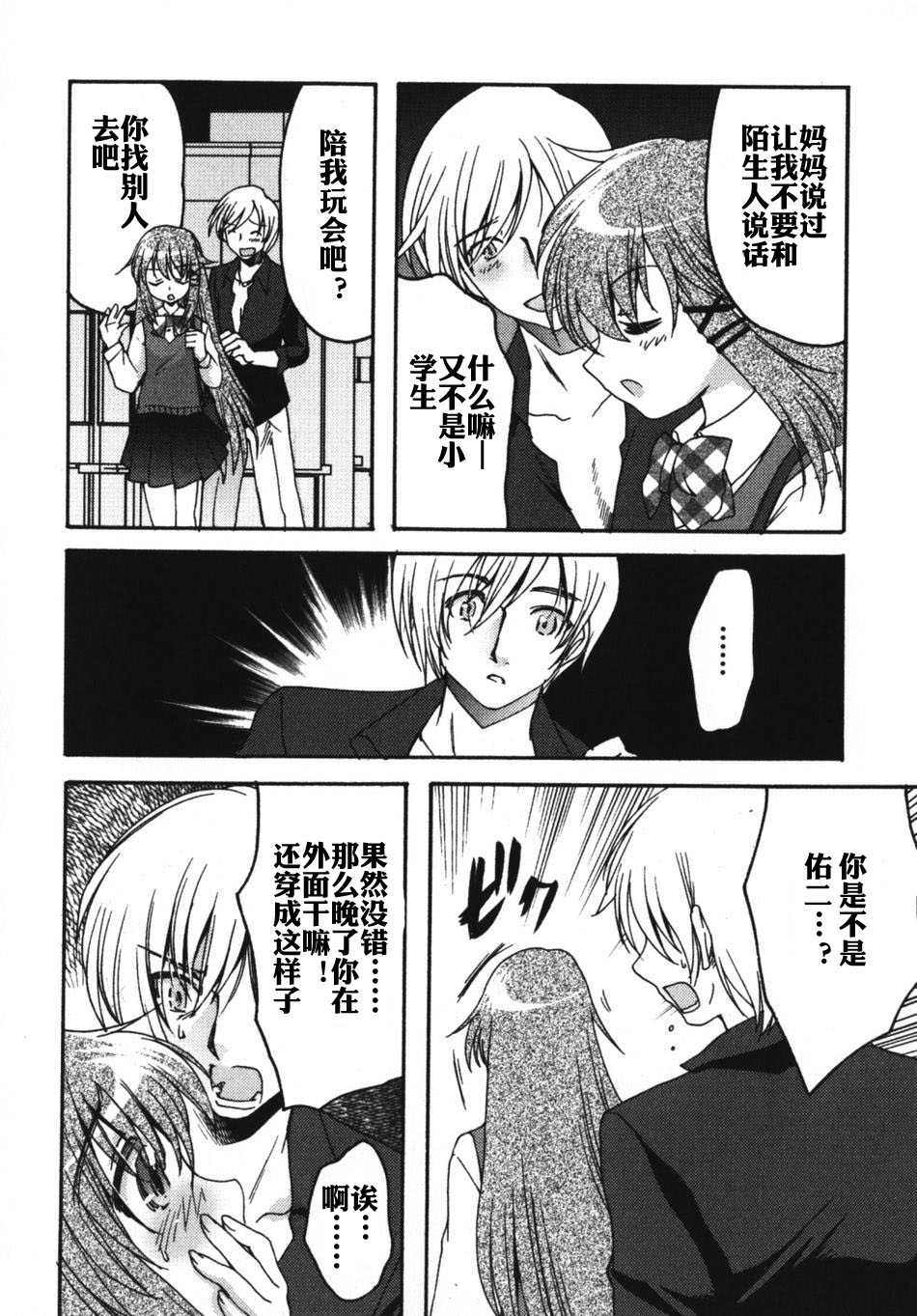 【空想少年汉化】 [Silhouette Sakura]Cinderella cage - Page 4