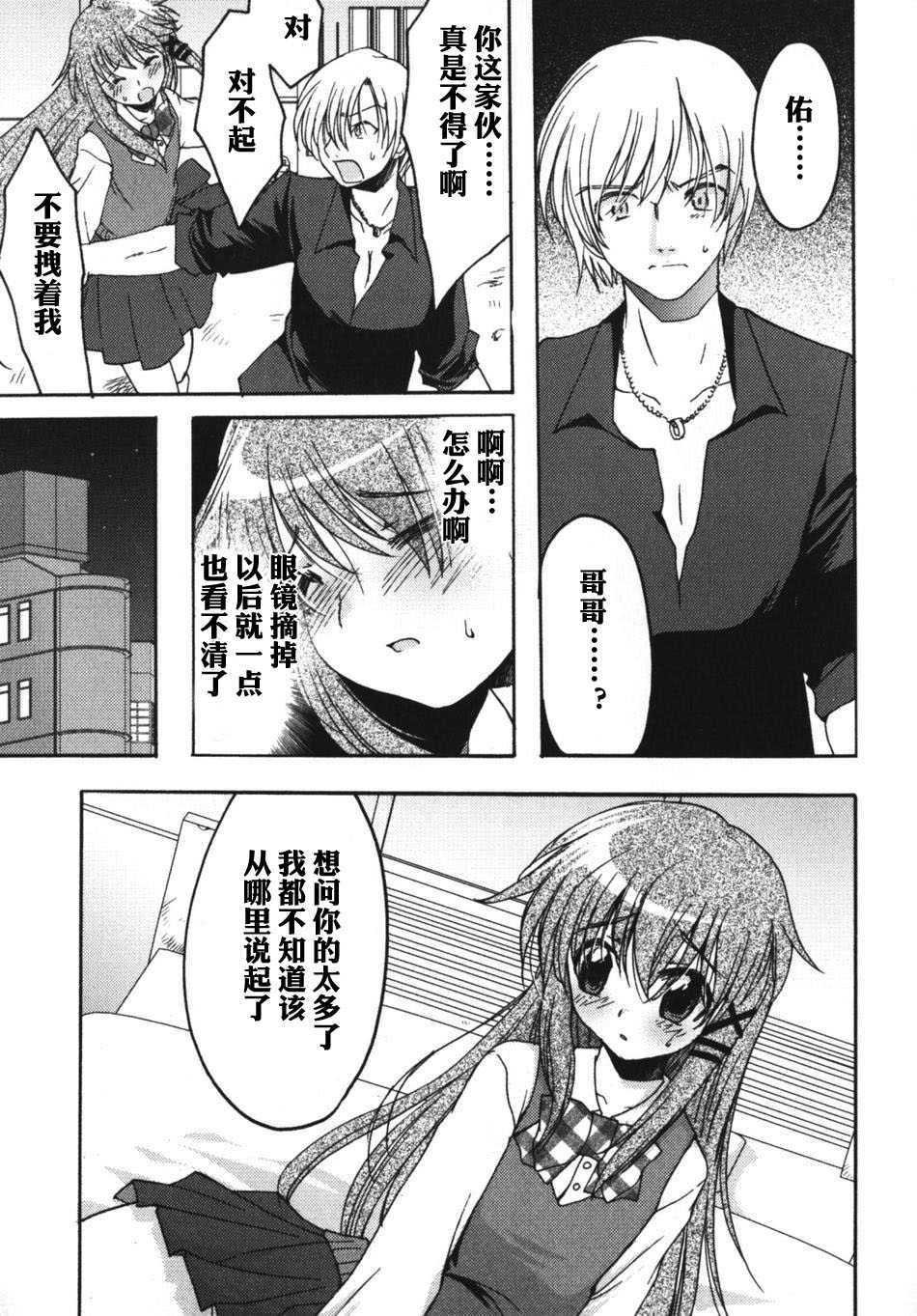 【空想少年汉化】 [Silhouette Sakura]Cinderella cage - Page 5