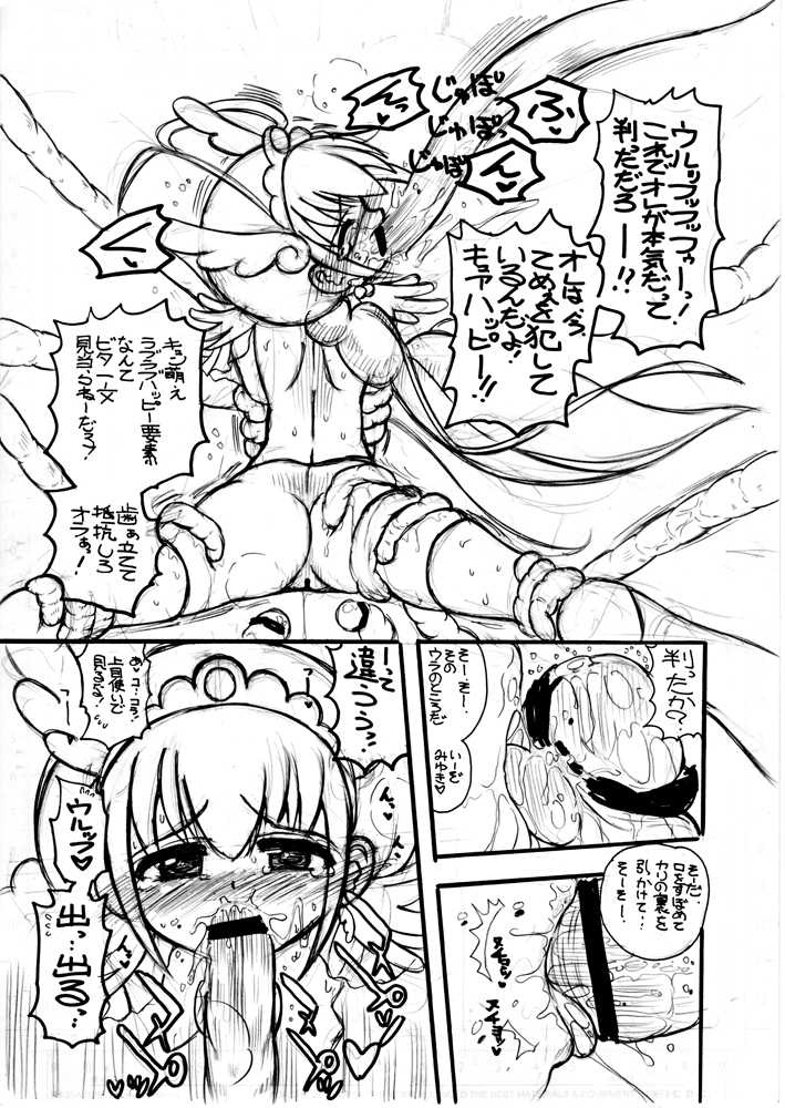 [Senbon Knock Zadankai (Inaba Fuyuki)] PreCure yo! Douse Doujin Dokoro ka Honpen demo Shokushu de Kousoku Sarerunda! Saisho kara Kousoku Sareteiro!! (Smile PreCure!) [Digital] - Page 5