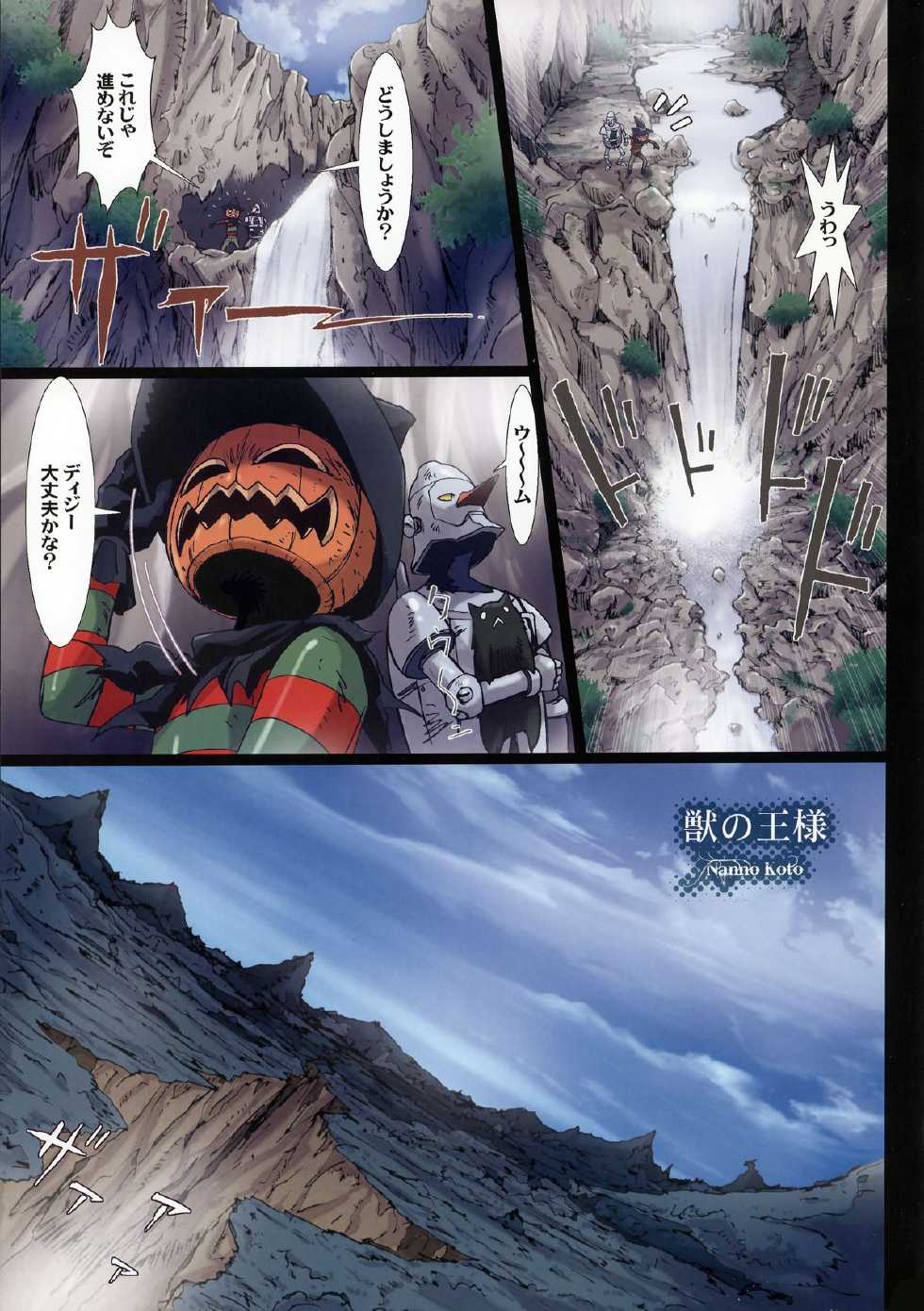 (C86) [STUDIO PAL (Nanno Koto)] Other Zone 4 ~Kemono no Ou-sama~ (Wizard of Oz) - Page 7