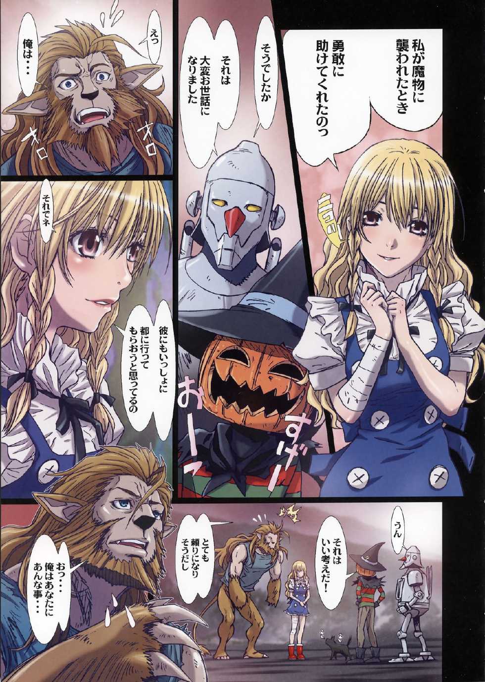(C86) [STUDIO PAL (Nanno Koto)] Other Zone 4 ~Kemono no Ou-sama~ (Wizard of Oz) - Page 26