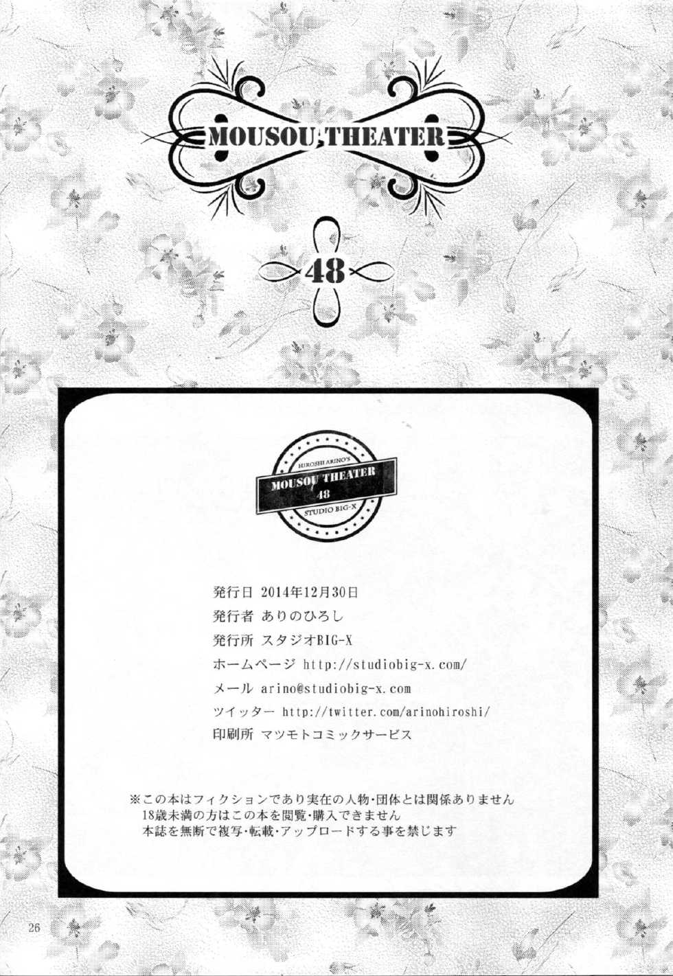(C87) [Studio BIG-X (Arino Hiroshi)] MOUSOU THEATER 48 (Kantai Collection -KanColle-) - Page 25