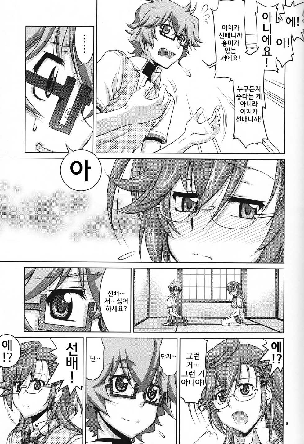 (COMIC1☆6) [GOLD RUSH (Suzuki Address)] Senpai no □□□□. (Ano Natsu de Matteru) [Korean] [GingerAle] - Page 8