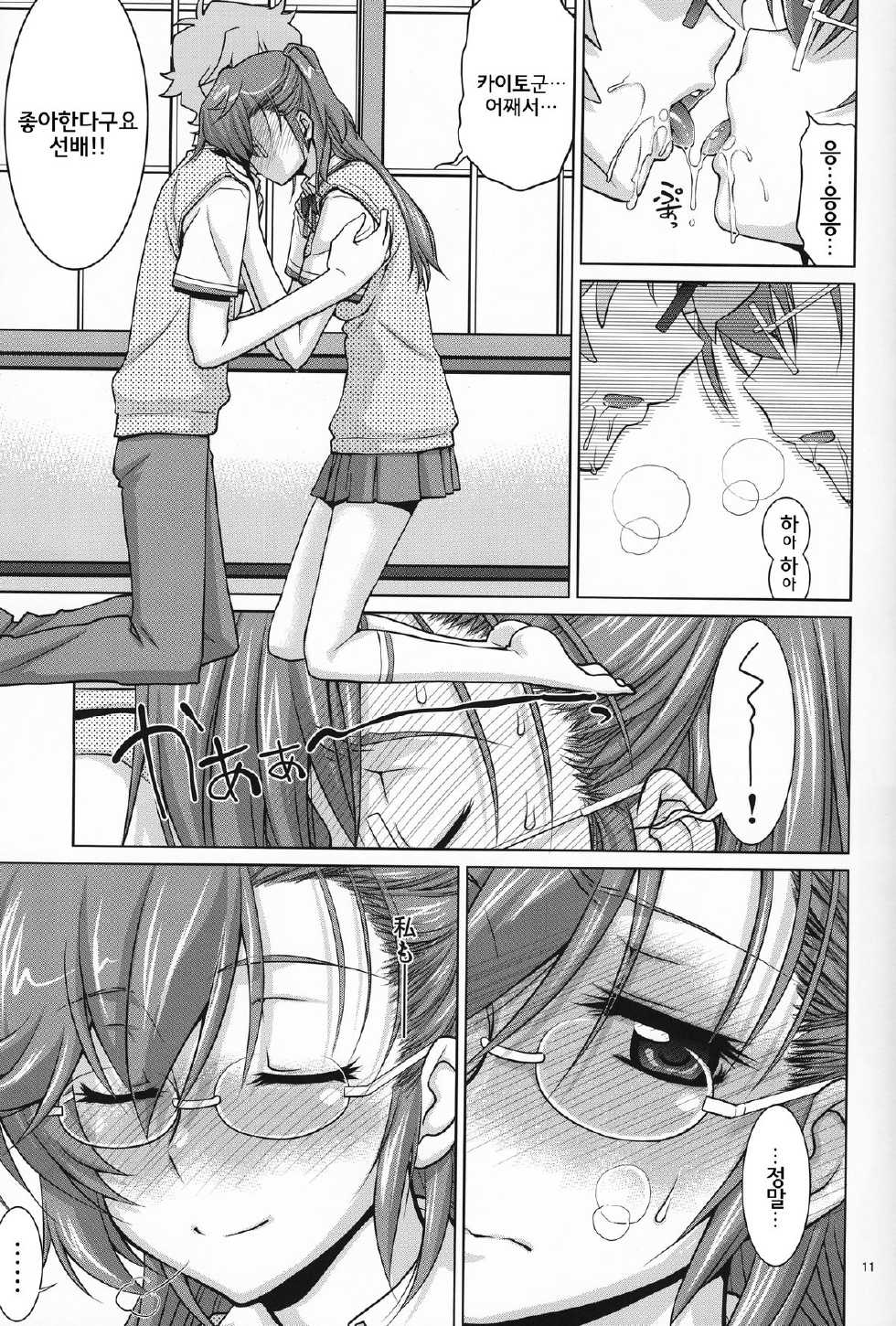 (COMIC1☆6) [GOLD RUSH (Suzuki Address)] Senpai no □□□□. (Ano Natsu de Matteru) [Korean] [GingerAle] - Page 10