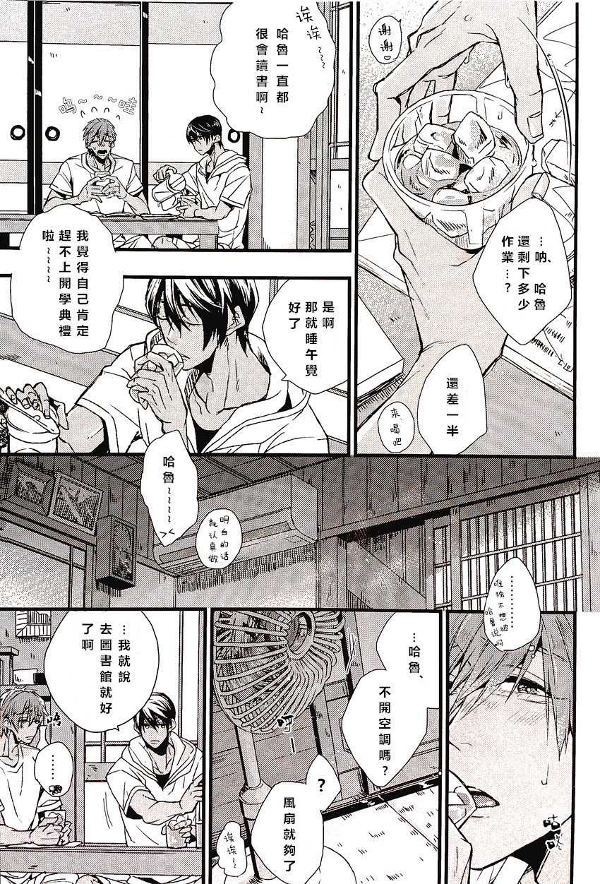 (C86) [Birman (Pirupa)] Atsukute tokechau (Free!) [Chinese] - Page 4