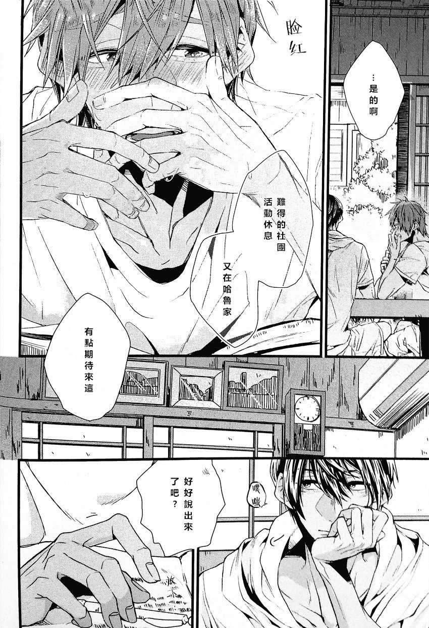 (C86) [Birman (Pirupa)] Atsukute tokechau (Free!) [Chinese] - Page 7