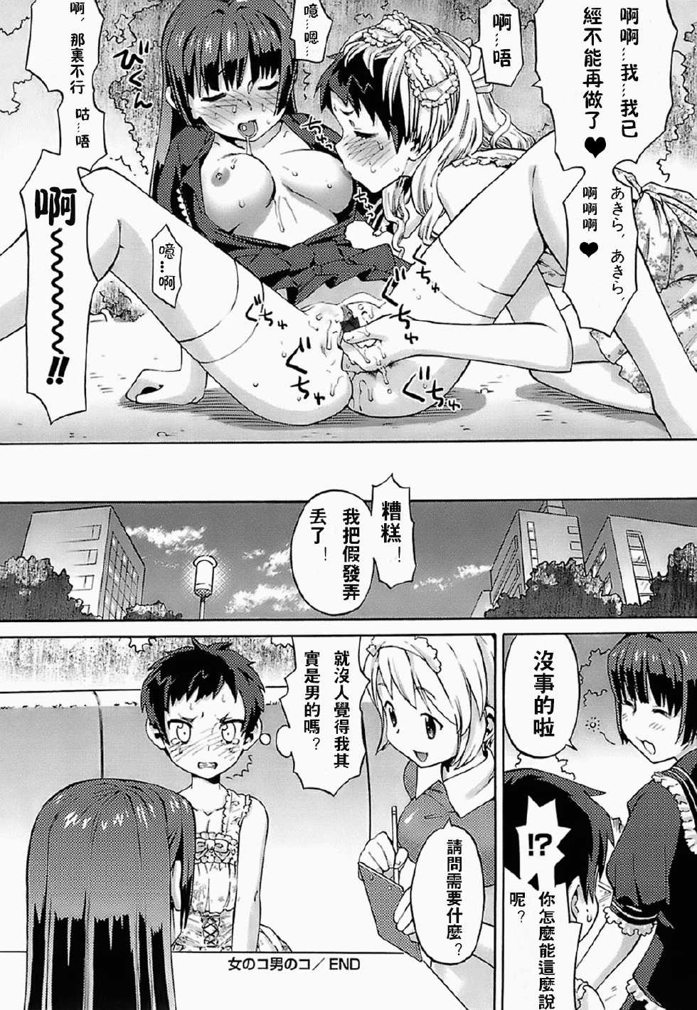 [Wamusato Haru] Onnanoko Otokonoko (Oh! Imoto) [Chinese] - Page 20