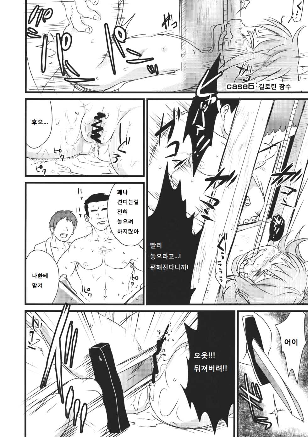 (C87) [02 (Harasaki)] 2P de Shinu Hon (Touhou Project) [Korean] - Page 12