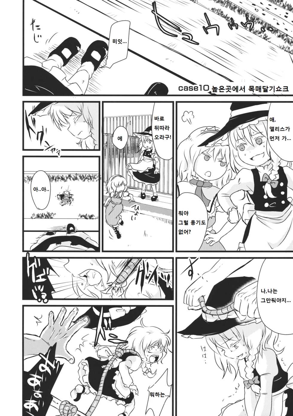 (C87) [02 (Harasaki)] 2P de Shinu Hon (Touhou Project) [Korean] - Page 22