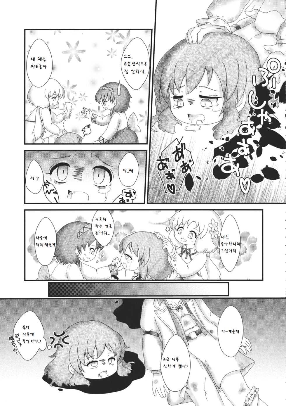 (C87) [02 (Harasaki)] 2P de Shinu Hon (Touhou Project) [Korean] - Page 25