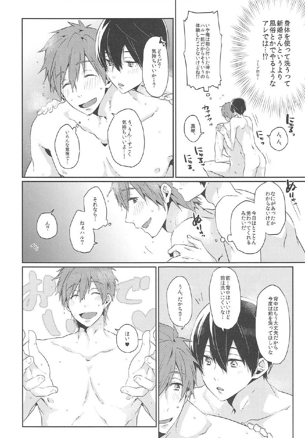 (C86) [KH. (Yuki)] Niizuma Haruka-chan (Free!) - Page 9