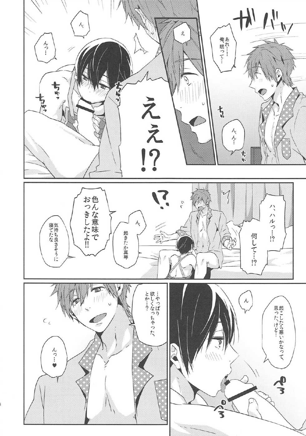 (C86) [KH. (Yuki)] Niizuma Haruka-chan (Free!) - Page 13