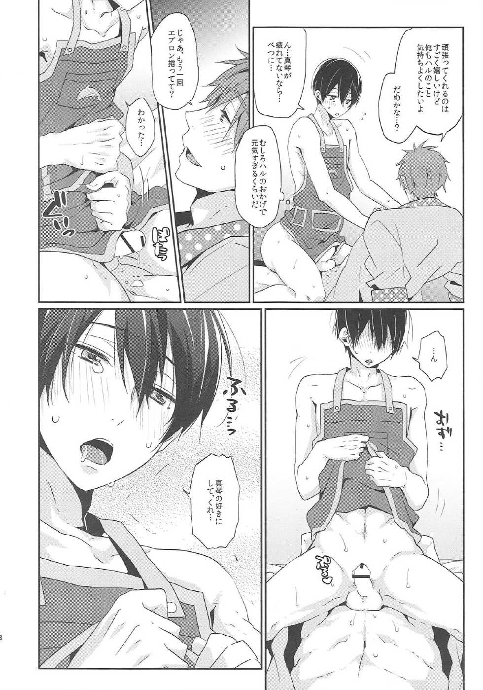 (C86) [KH. (Yuki)] Niizuma Haruka-chan (Free!) - Page 17