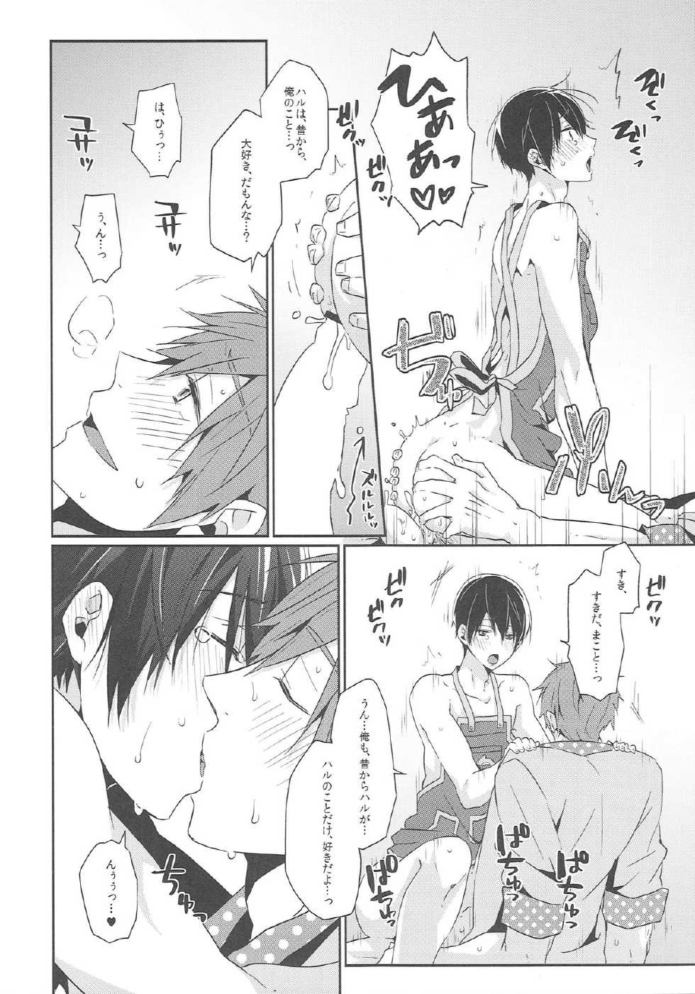 (C86) [KH. (Yuki)] Niizuma Haruka-chan (Free!) - Page 19