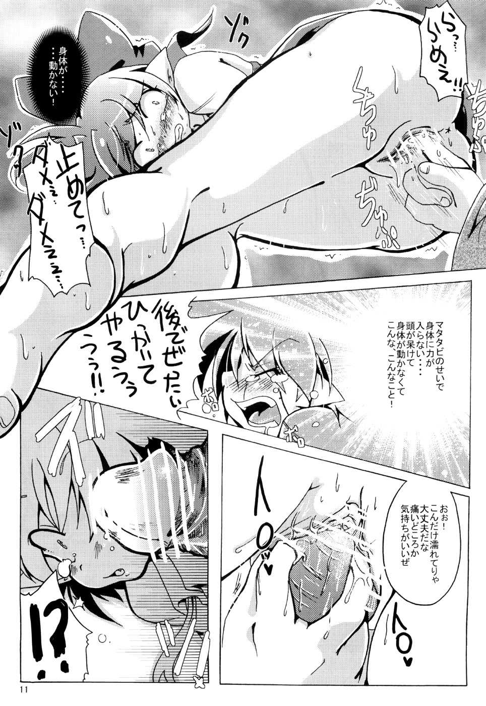 (C72) [Sau-sama (Tanono)] Sau-sama Number 10 (Gegege no Kitarou) - Page 10